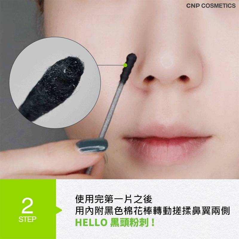 CNP 粉刺分手極凈鼻膜組