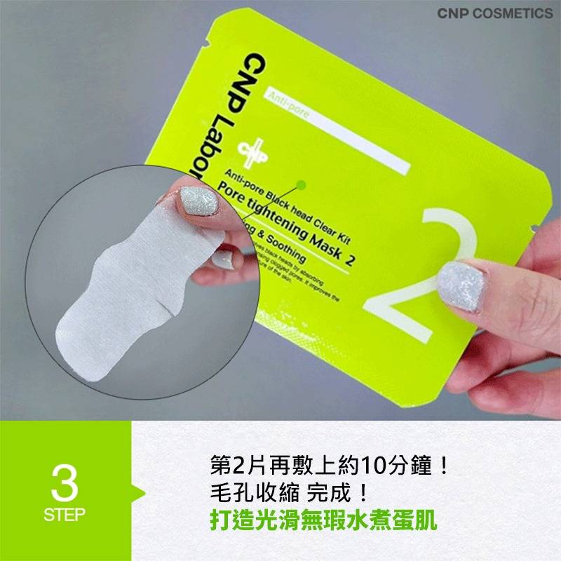 CNP 粉刺分手極凈鼻膜組