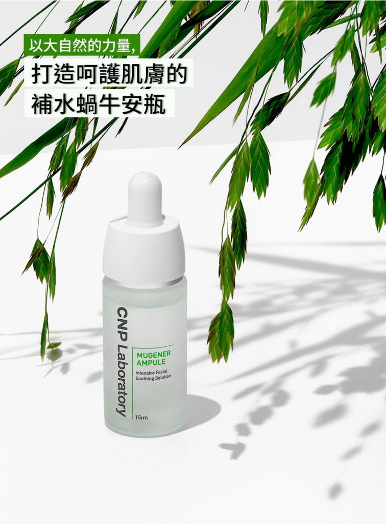 CNP 舒膚溫和修復安瓶