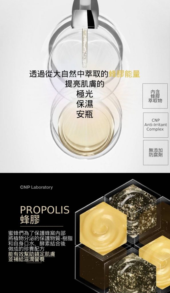 CNP 蜂膠能量彈潤安瓶