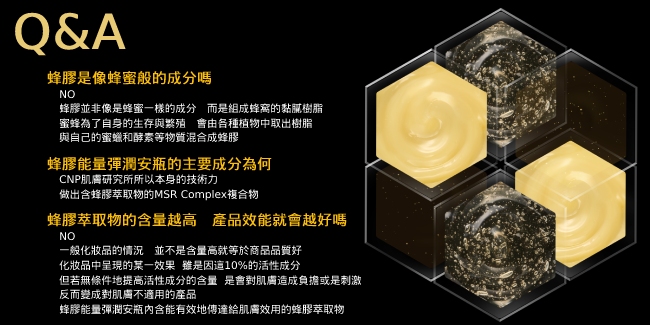 CNP 蜂膠能量彈潤安瓶