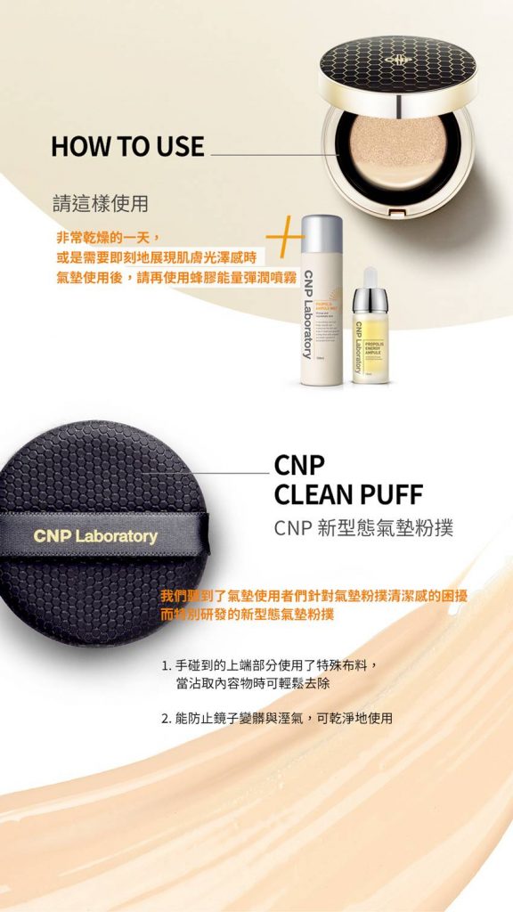 CNP 蜂膠能量彈潤氣墊粉餅