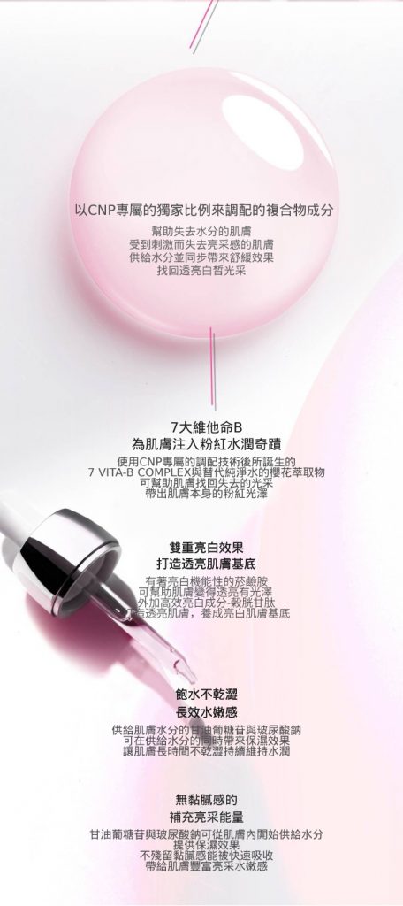 CNP 維他命激亮白皙安瓶