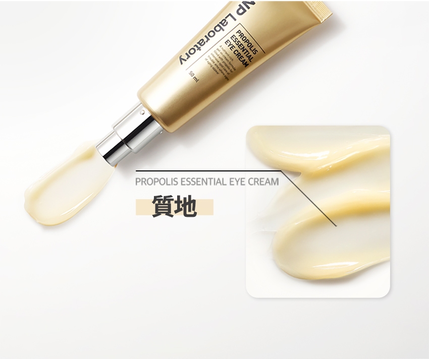 CNP 蜂膠能量彈潤眼霜