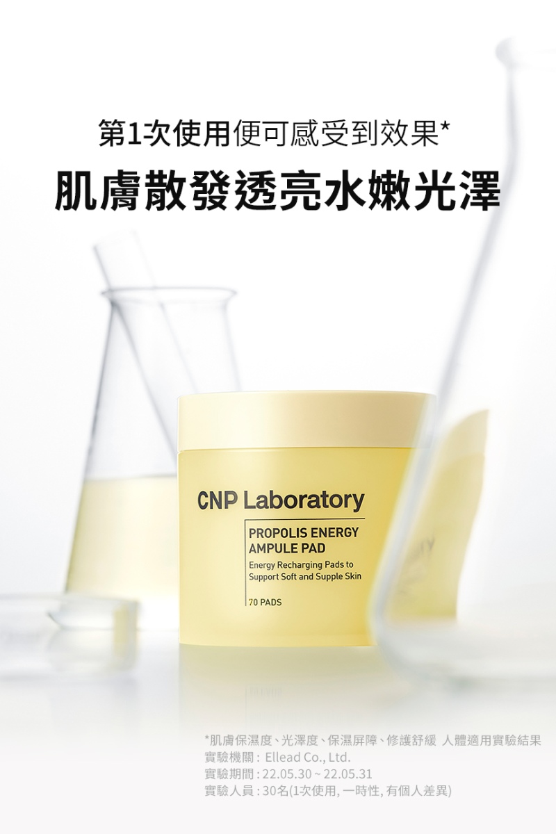 CNP 蜂膠能量彈潤保濕棉