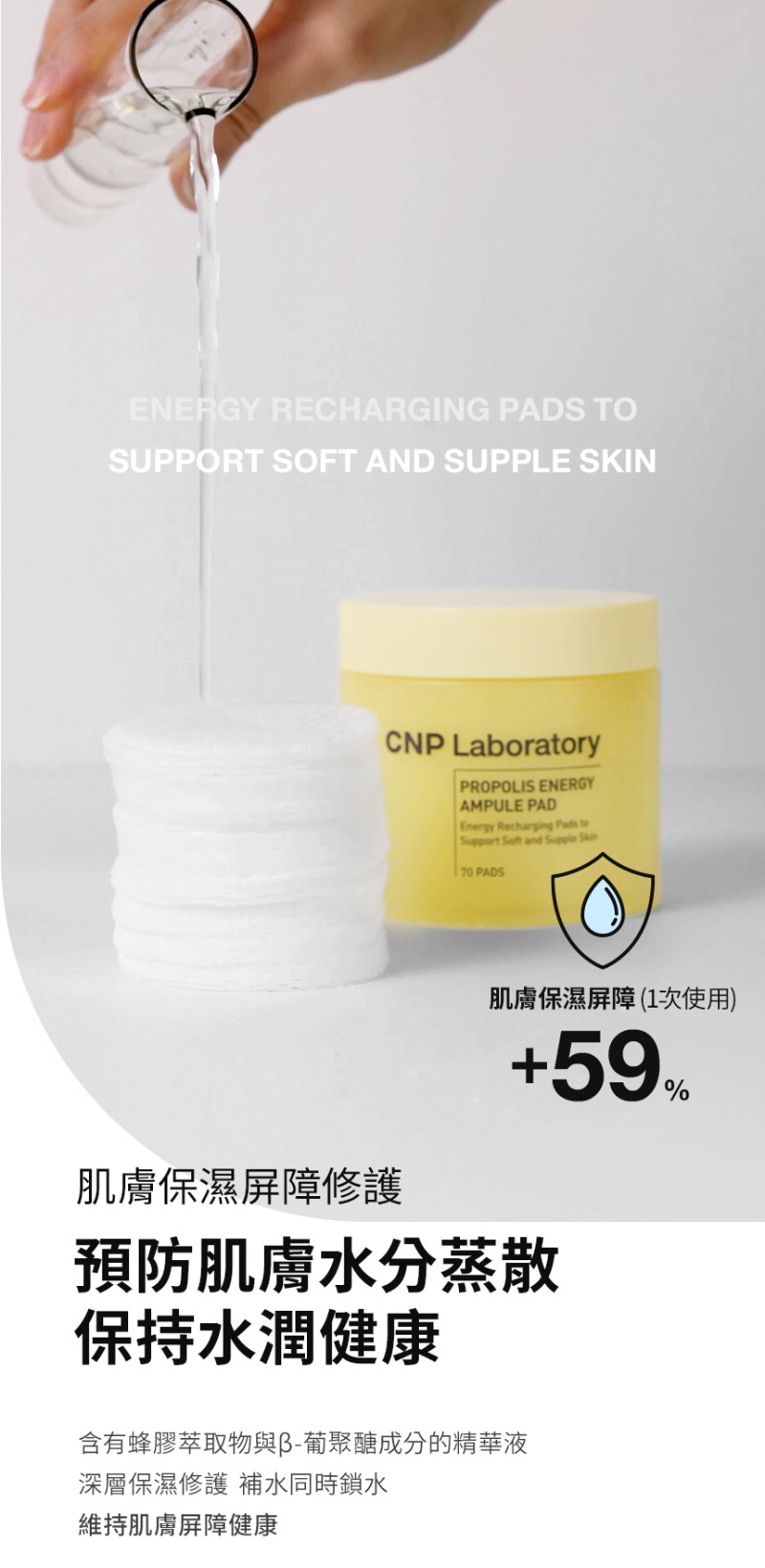 CNP 蜂膠能量彈潤保濕棉