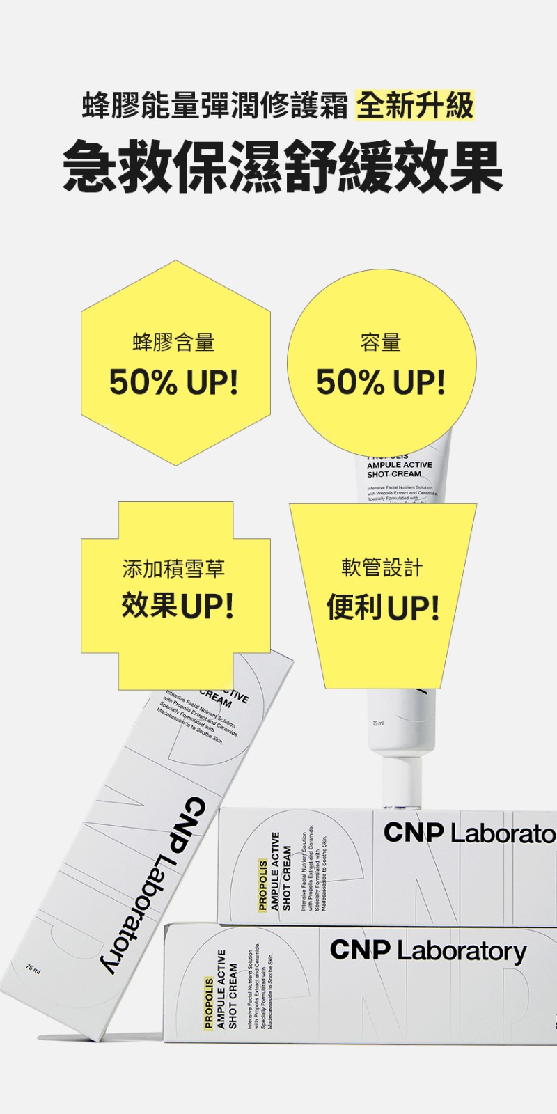 CNP 蜂膠能量彈潤修護霜