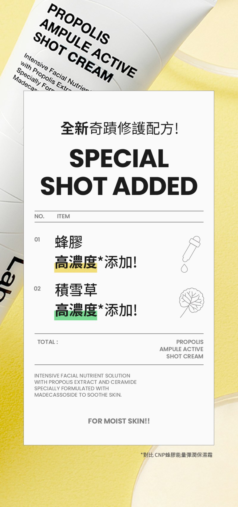 CNP 蜂膠能量彈潤修護霜
