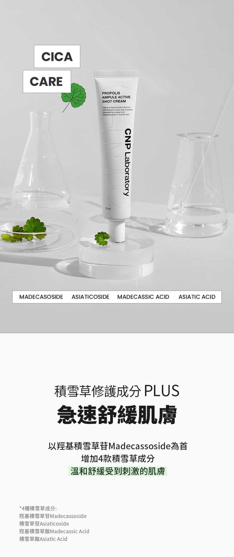 CNP 蜂膠能量彈潤修護霜