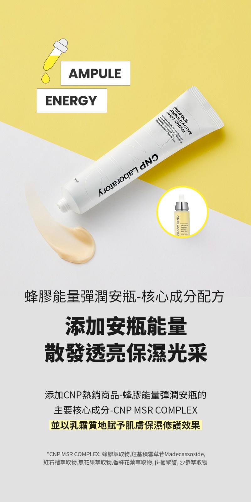 CNP 蜂膠能量彈潤修護霜