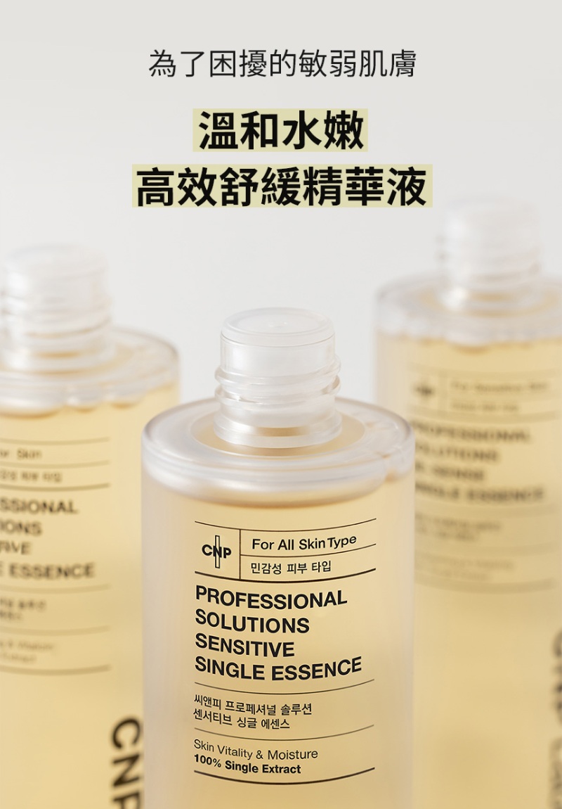 CNP 黑甘草強效修護精華液