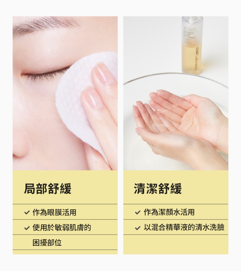 CNP 黑甘草強效修護精華液