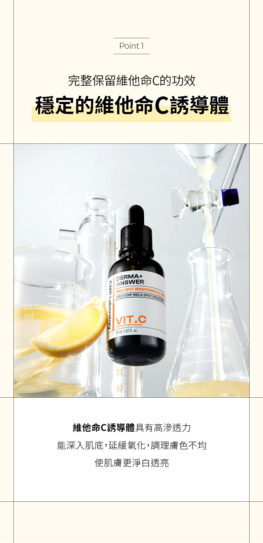 CNP 專業維他命C淨亮安瓶 50ml