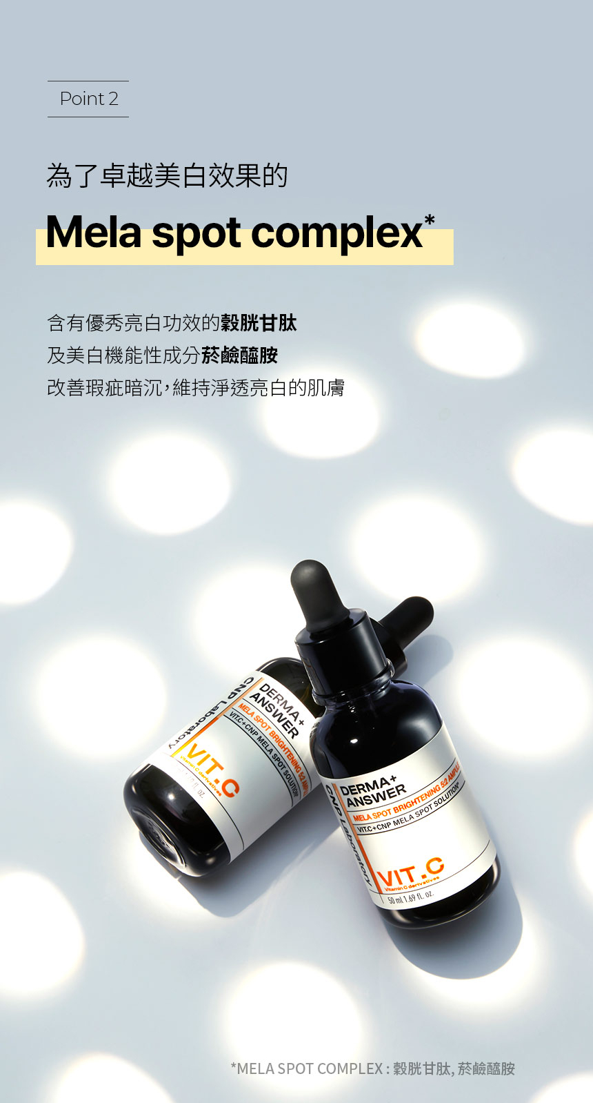 CNP 專業維他命C淨亮安瓶 50ml