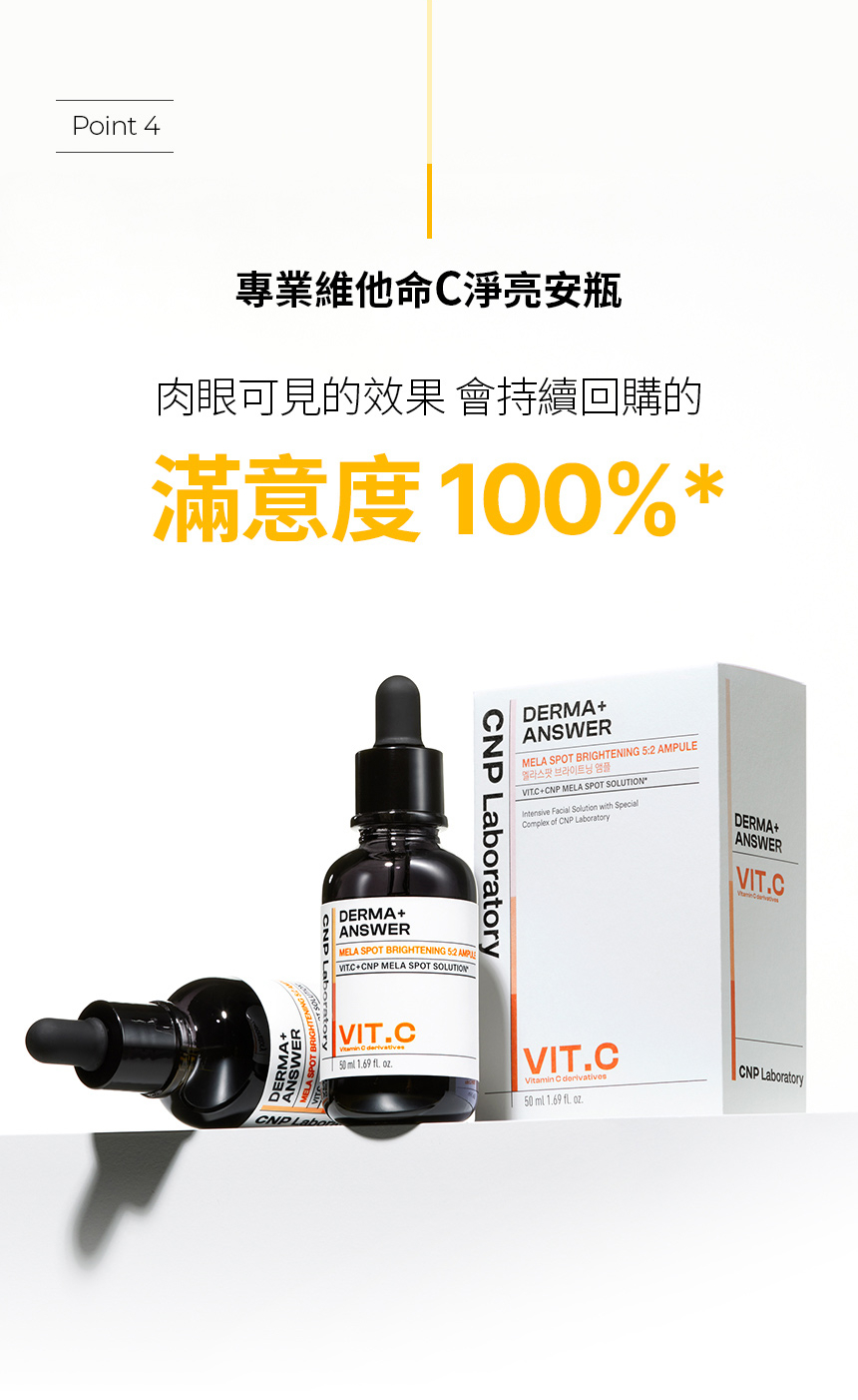 CNP 專業維他命C淨亮安瓶 50ml