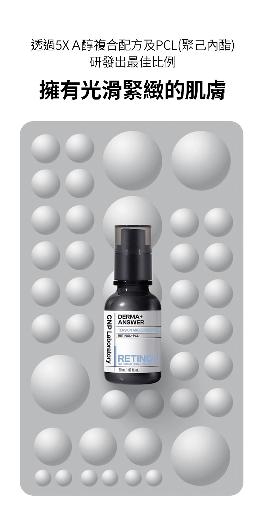 CNP 專業A醇煥膚安瓶 30ml