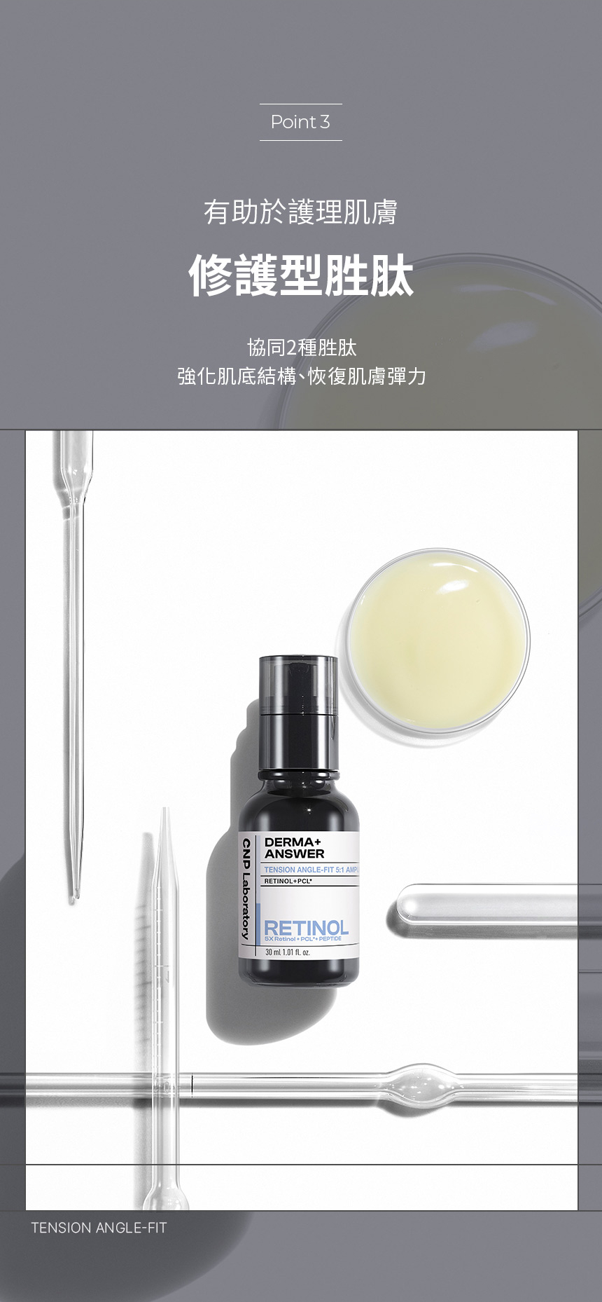 CNP 專業A醇煥膚安瓶 30ml