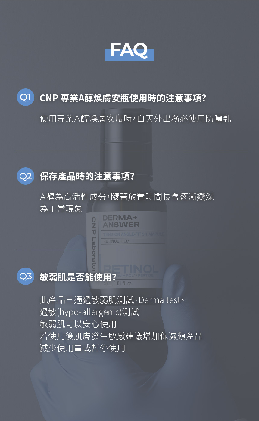 CNP 專業A醇煥膚安瓶 30ml