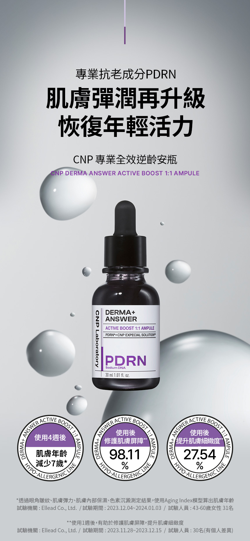 CNP 專業全效逆齡安瓶 30ml