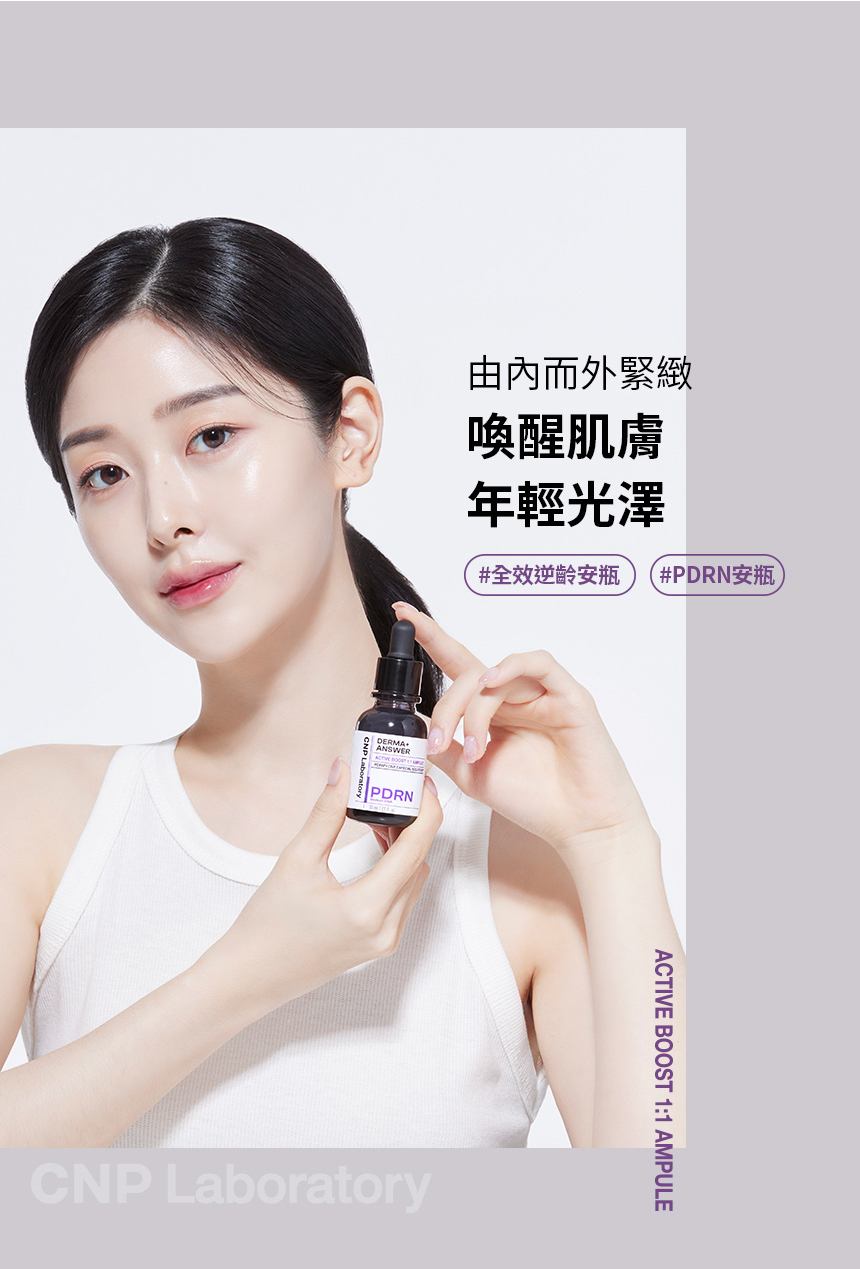 CNP 專業全效逆齡安瓶 30ml