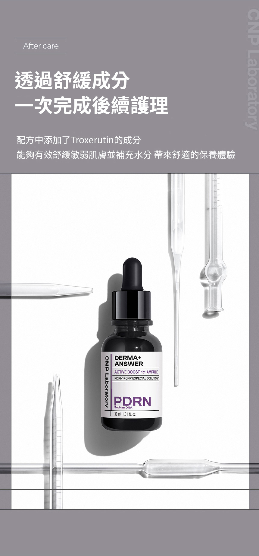 CNP 專業全效逆齡安瓶 30ml