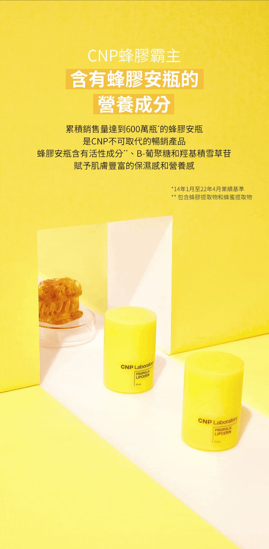 CNP 蜂膠能量彈潤護唇精華 15ml