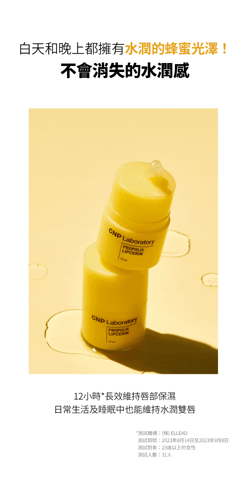 CNP 蜂膠能量彈潤護唇精華 15ml