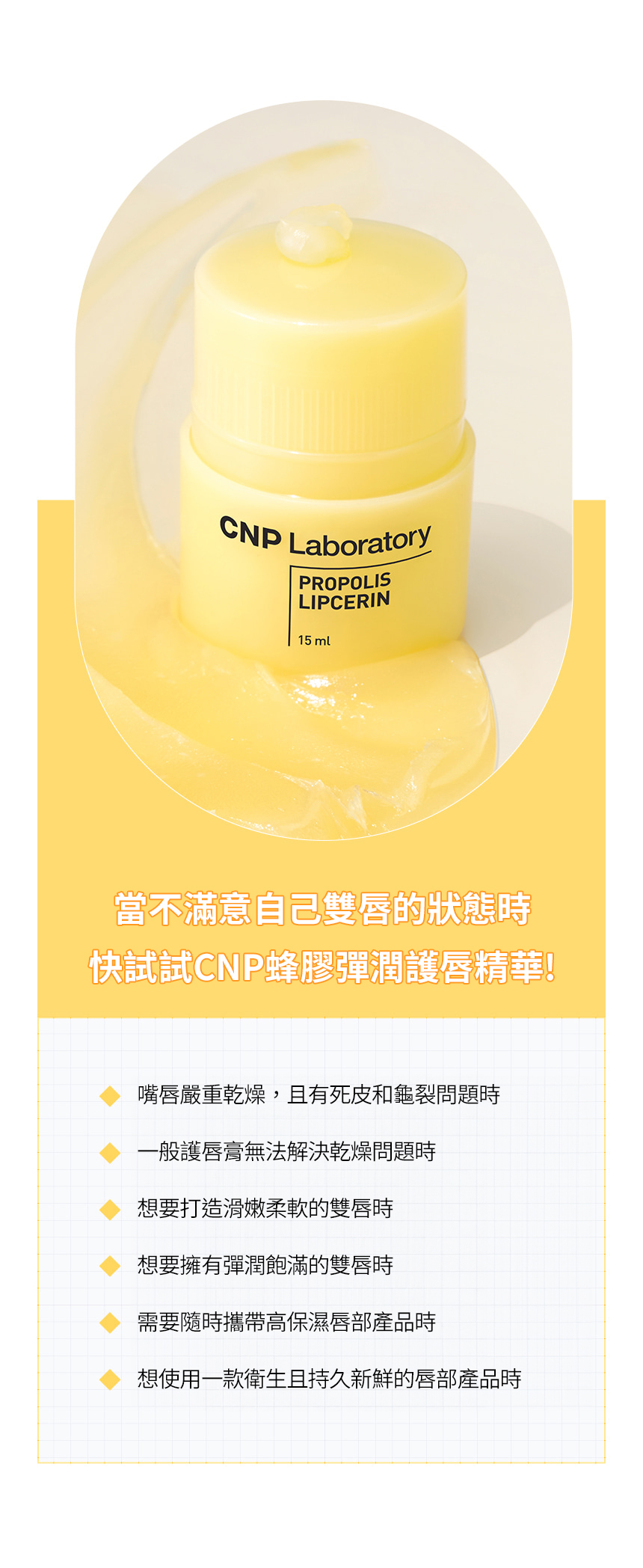 CNP 蜂膠能量彈潤護唇精華 15ml